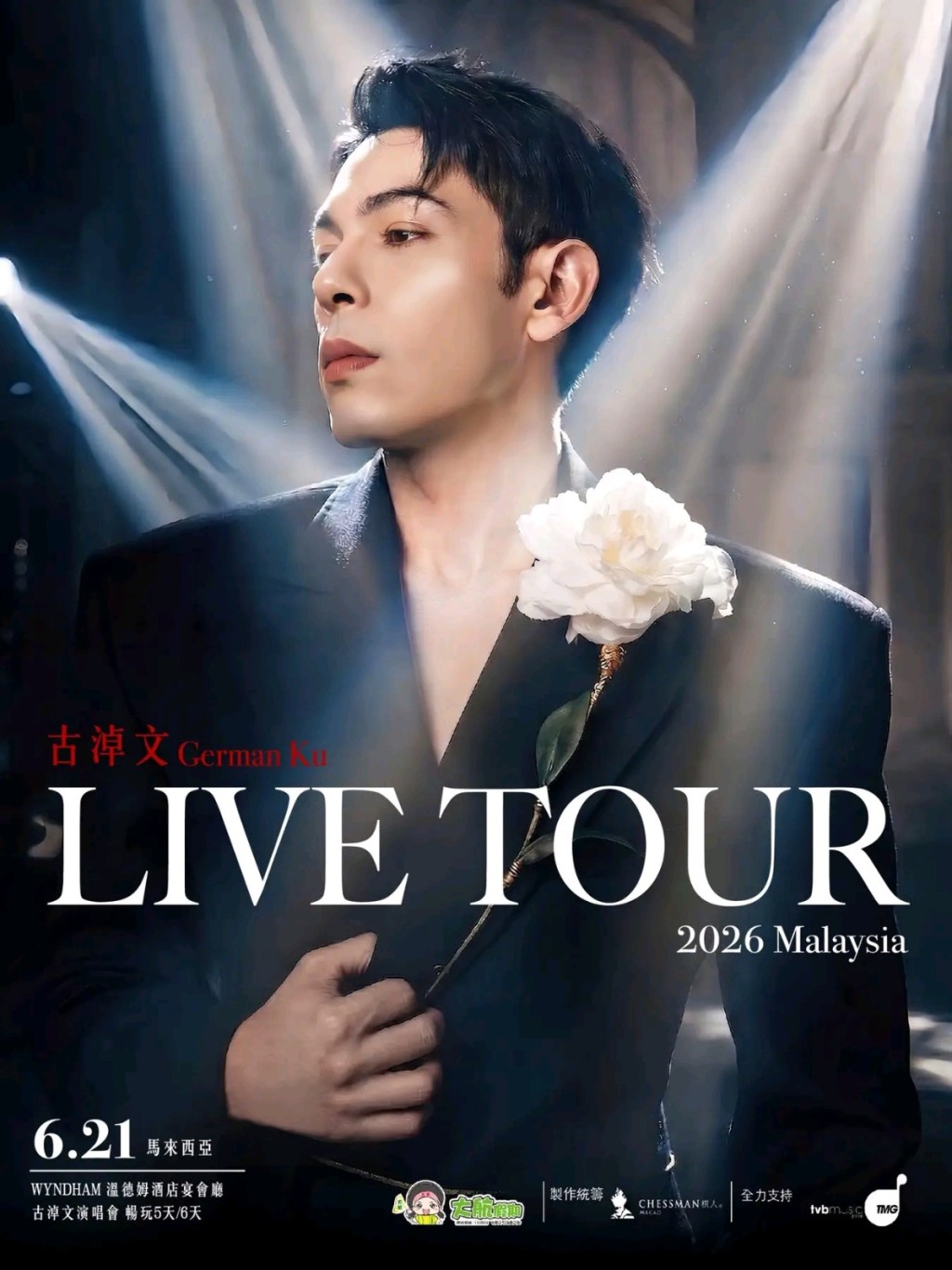 古淖文馬來西亞個人演唱會的官方宣傳海報。