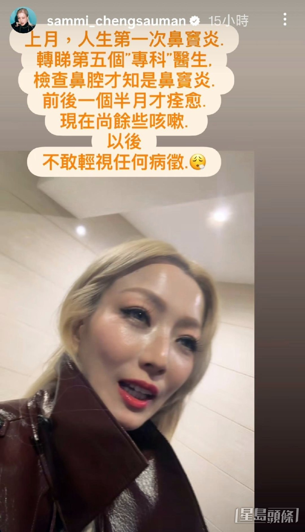 Sammi上個月是人生第一次患上鼻竇炎。