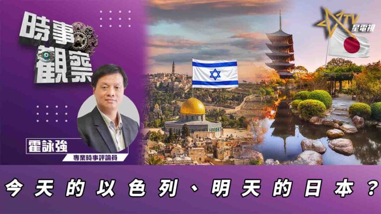 粵語今天的以色列、明天的日本？