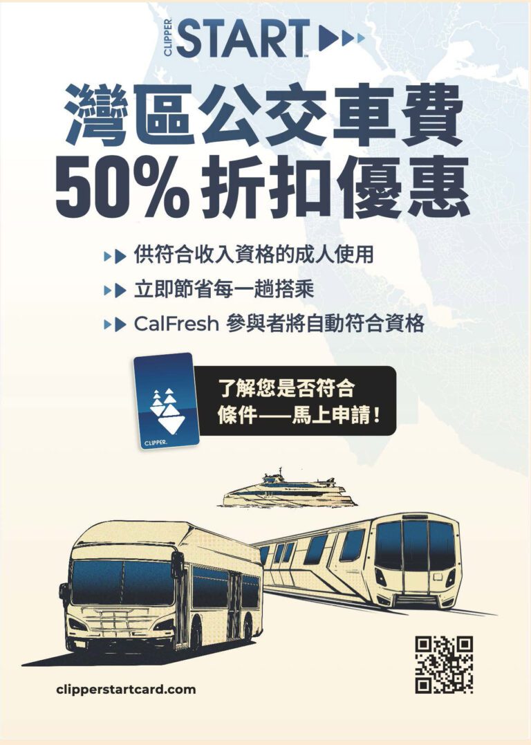 用 Clipper START 乘搭公交，享半價優惠！