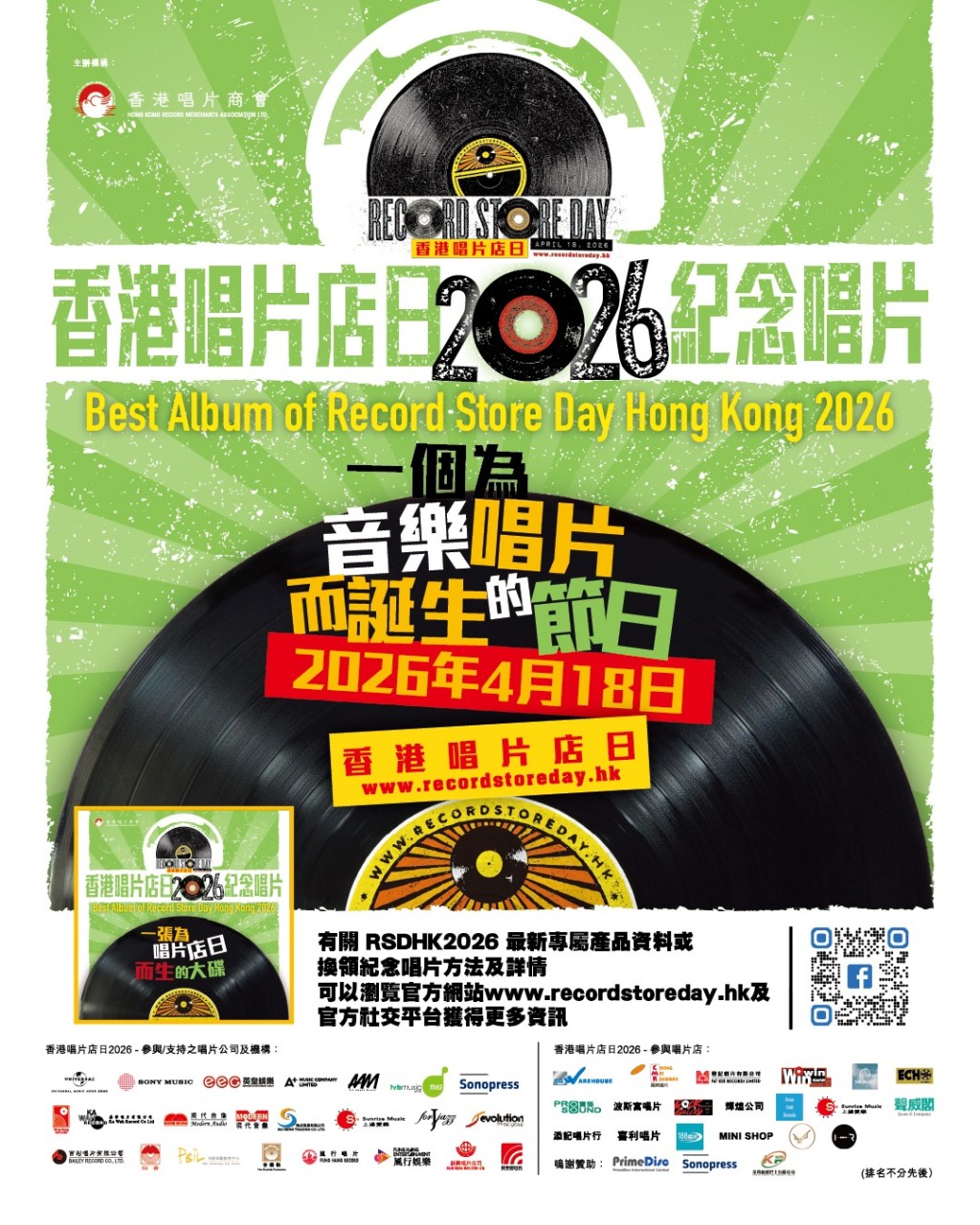 4月18日，與樂迷共赴音樂盛事。