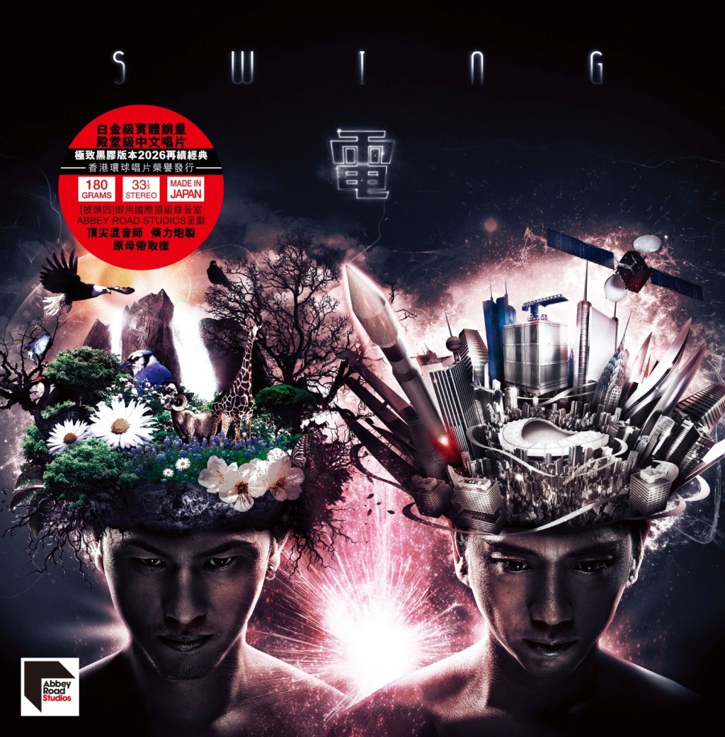 Swing的另一張作品《電》。