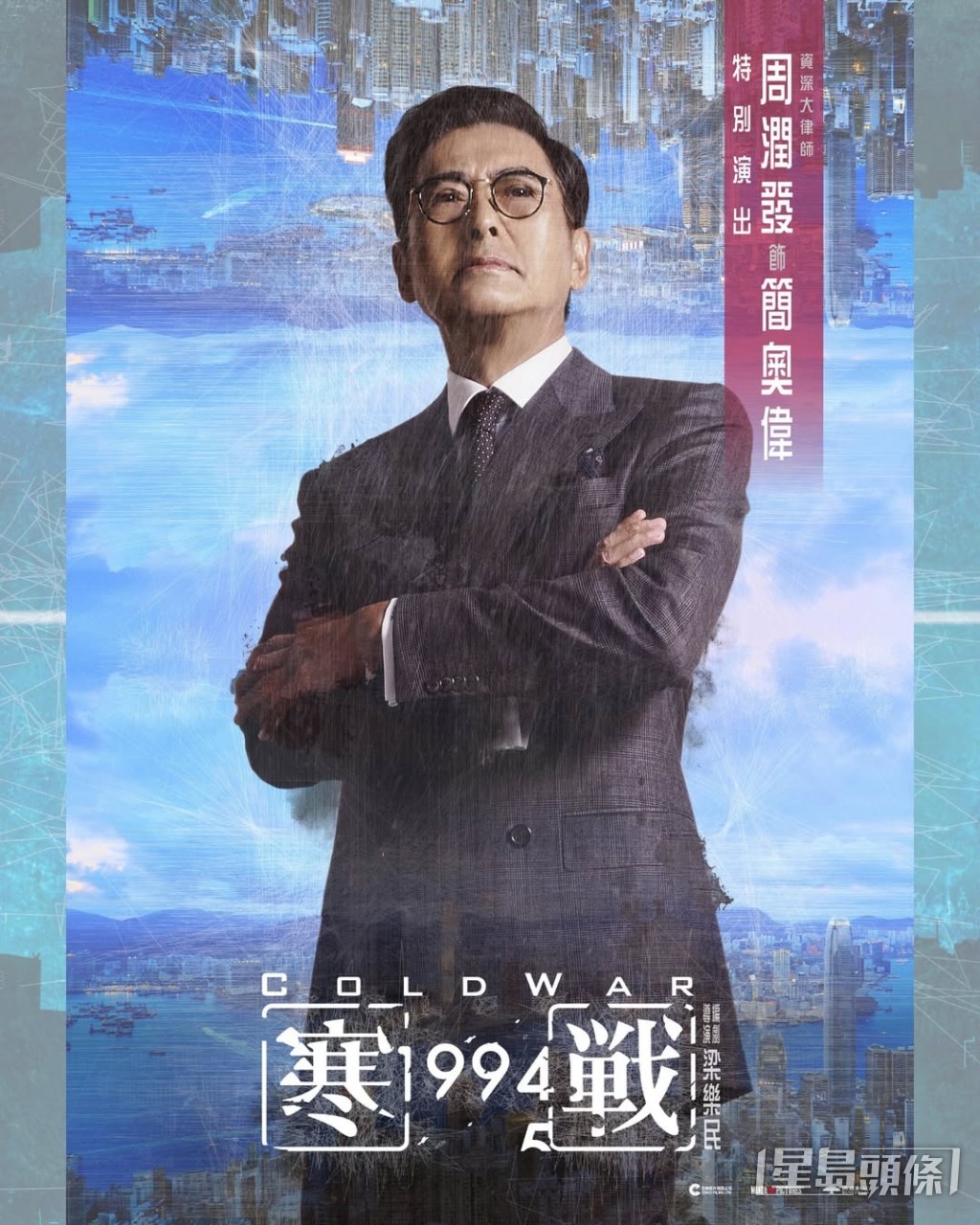 簡奧偉由周潤發特別演出，飾演一名資深大律師。