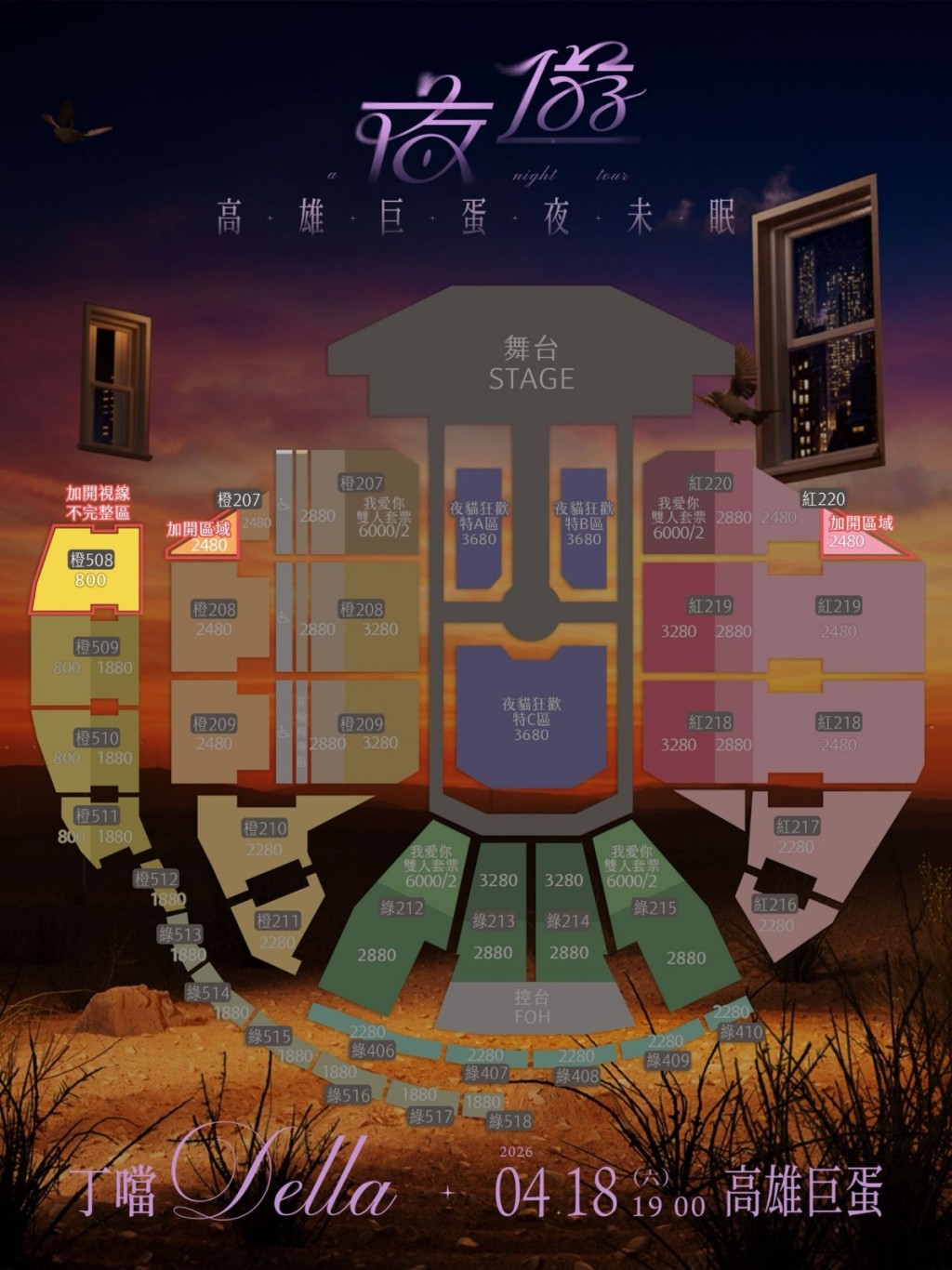 丁噹回應歌迷訴求，為《夜遊》高雄巨蛋演唱會加開座位。