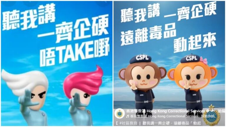 保安局聯同26個政府部門 跨平台推廣「企硬唔Take嘢」禁毒信息