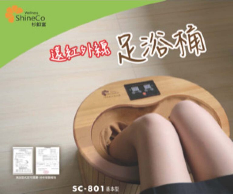 杉釦富遠紅外線免用水足浴桶 消除腳水腫 走路更順暢 「人老腳先衰、樹枯根先竭」身體健康 從保養腳開始 母親節優惠特價SC-801基本款 現省$100+免運費