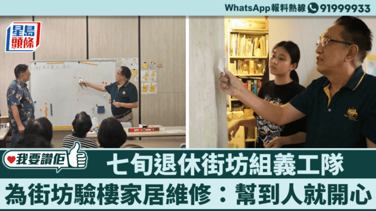 七旬退休街坊組義工隊 免費為鄰里驗樓維修 展現長者社區力量