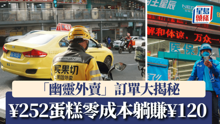 「幽靈外賣」產業鏈調查：無實體店鋪轉賣訂單，單筆蛋糕訂單可賺取近半差價