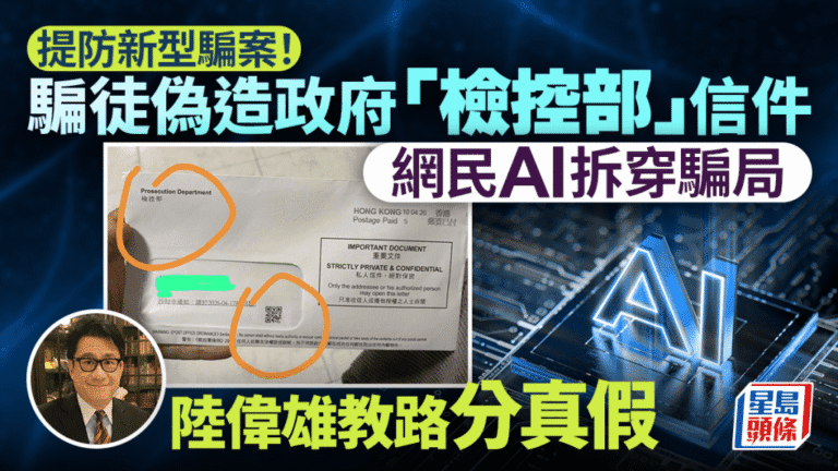 偽造政府「檢控部」信件附QR Code誘騙掃描 大律師教路辨識真偽