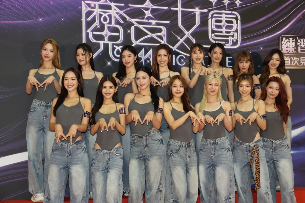 《魔音女團》15位練習生出席首場見面會，蔡華英因私人原因缺席。