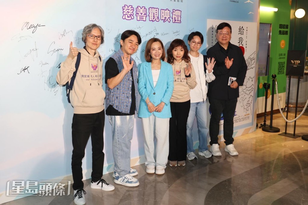 電影《給我1天》舉行慈善觀映會，主演王祖藍及英皇資本集團主席楊玳詩均有出席。