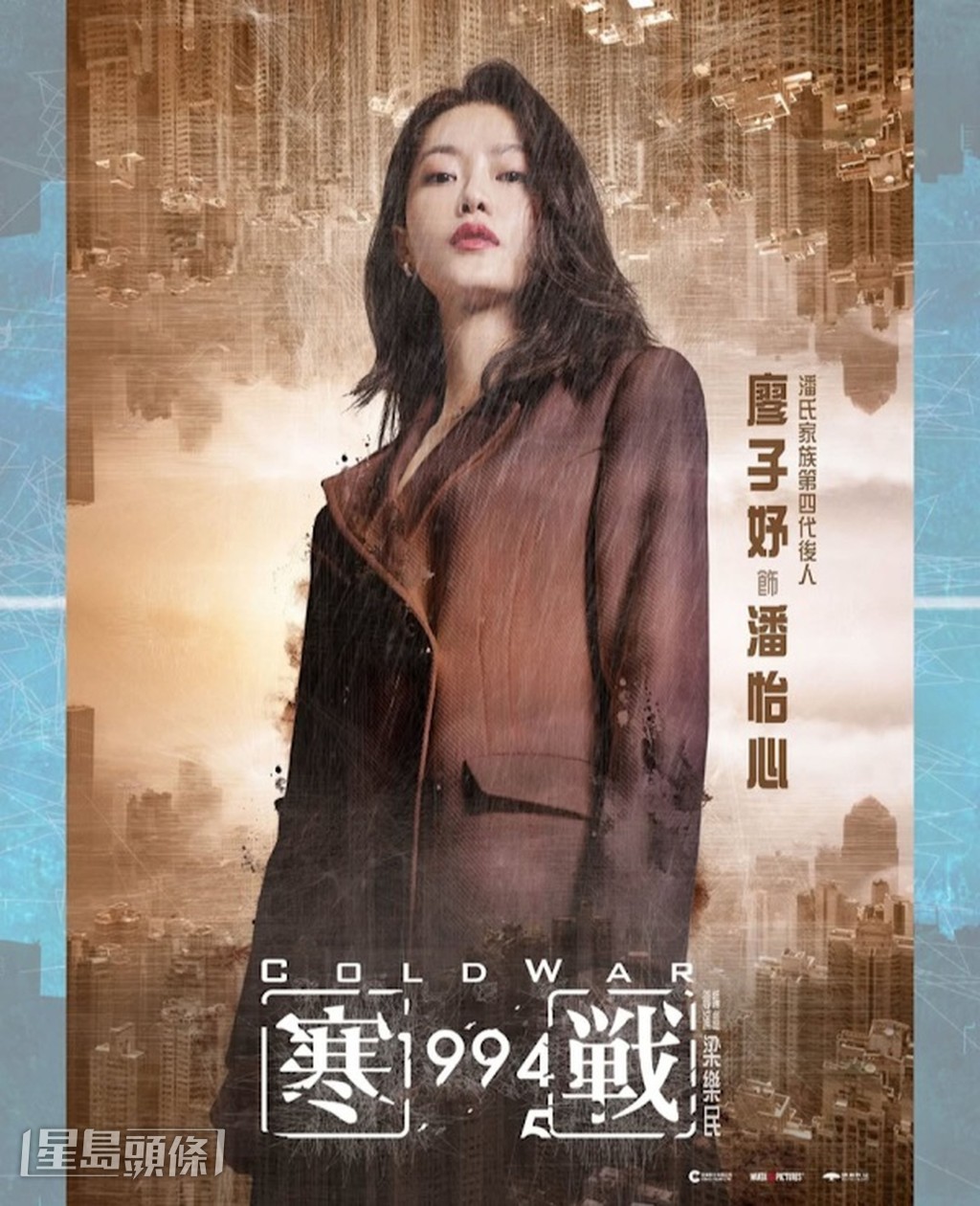 安樂電影老闆江志強開拍《寒戰1994》再次起用廖子妤，讓她得以參與大型製作。