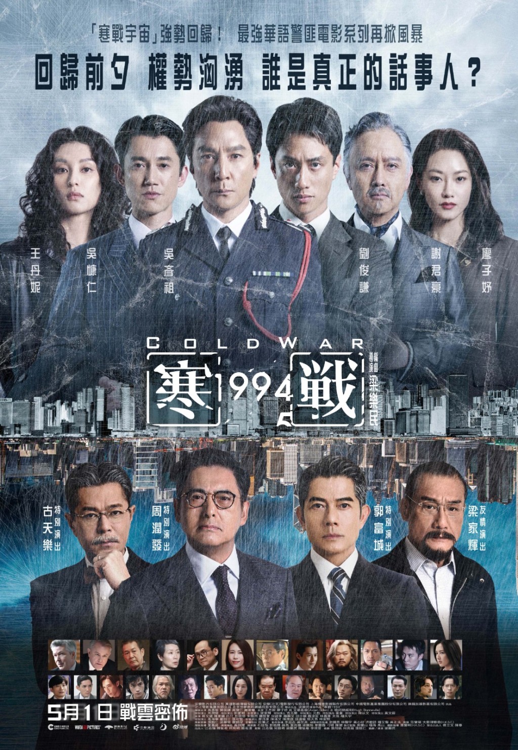 電影《寒戰 1994》的「正式海報」正式公開。