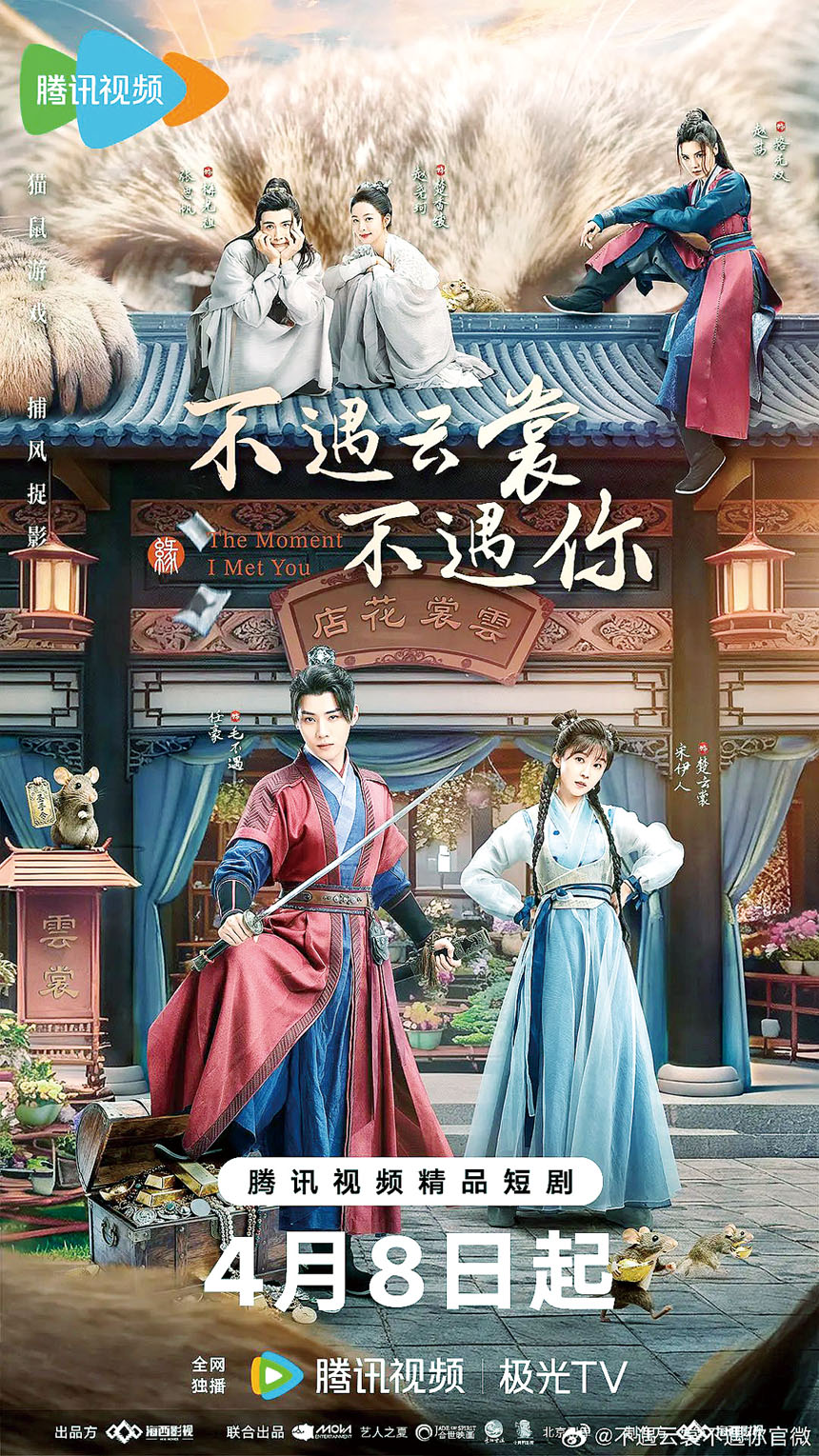 這部劇以「兵賊之戀」為主題，懸念不斷。網上圖片