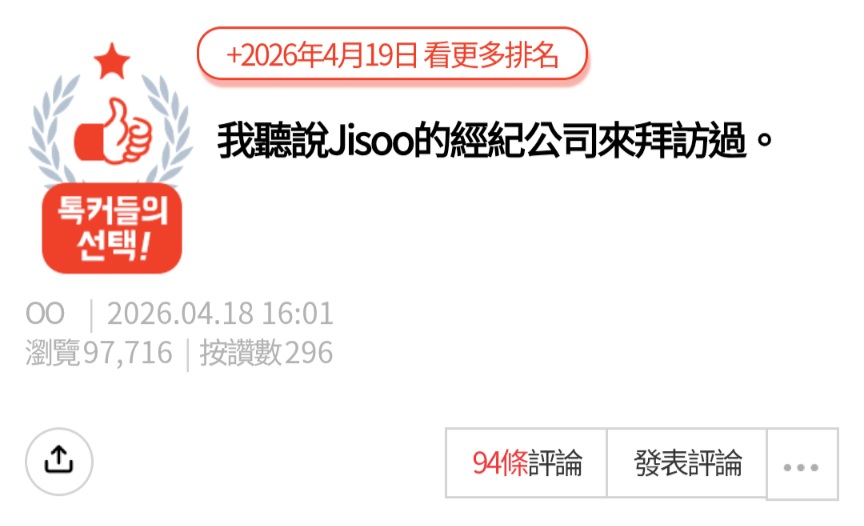 有網上帖文指，Jisoo所屬公司曾前往電視台，被解讀為向SBS節目施加壓力。