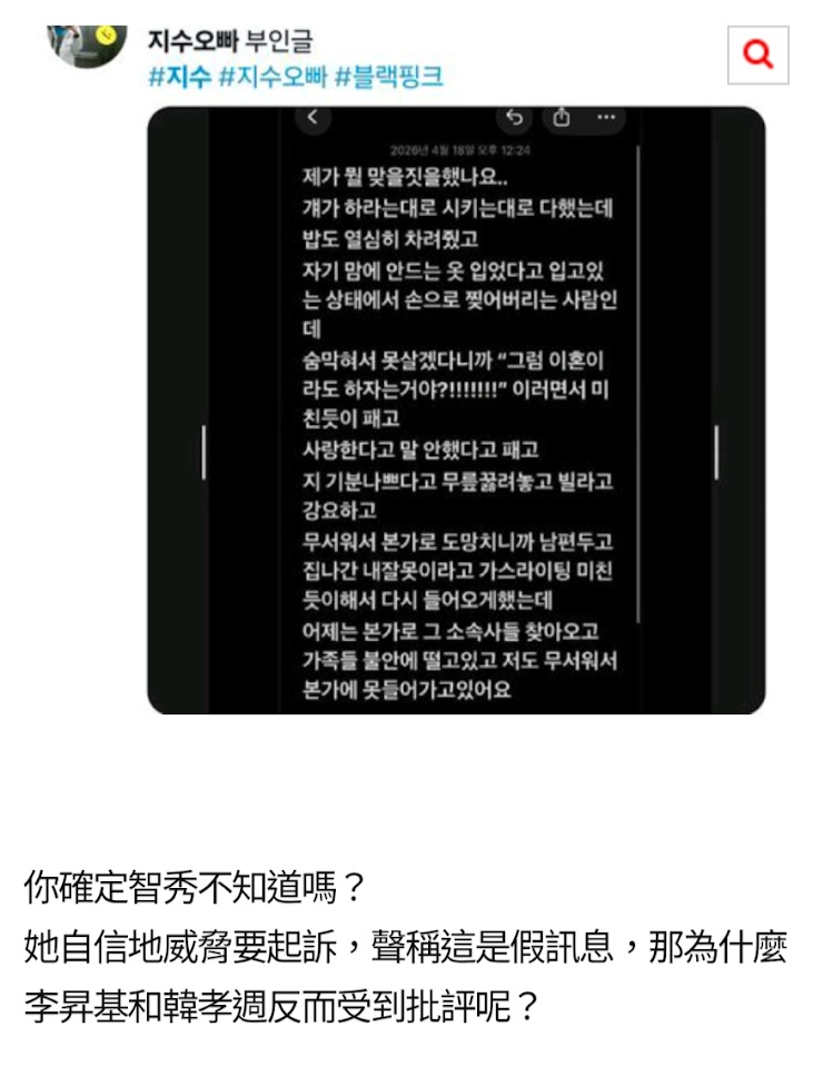 部分網民認為Jisoo不可能完全不知情，質疑她協助兄長掩蓋家醜。