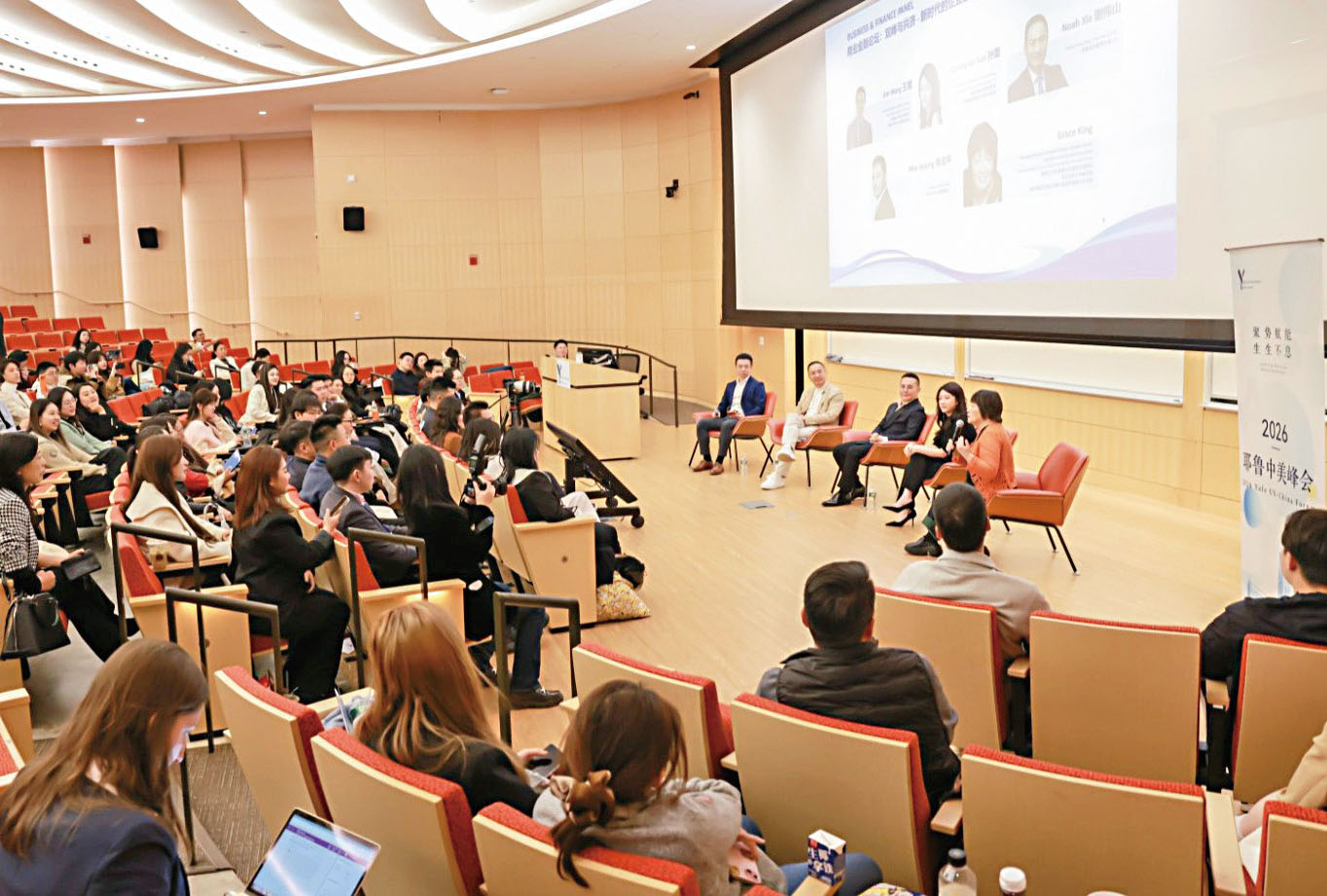 2026耶魯中美峰會現場。