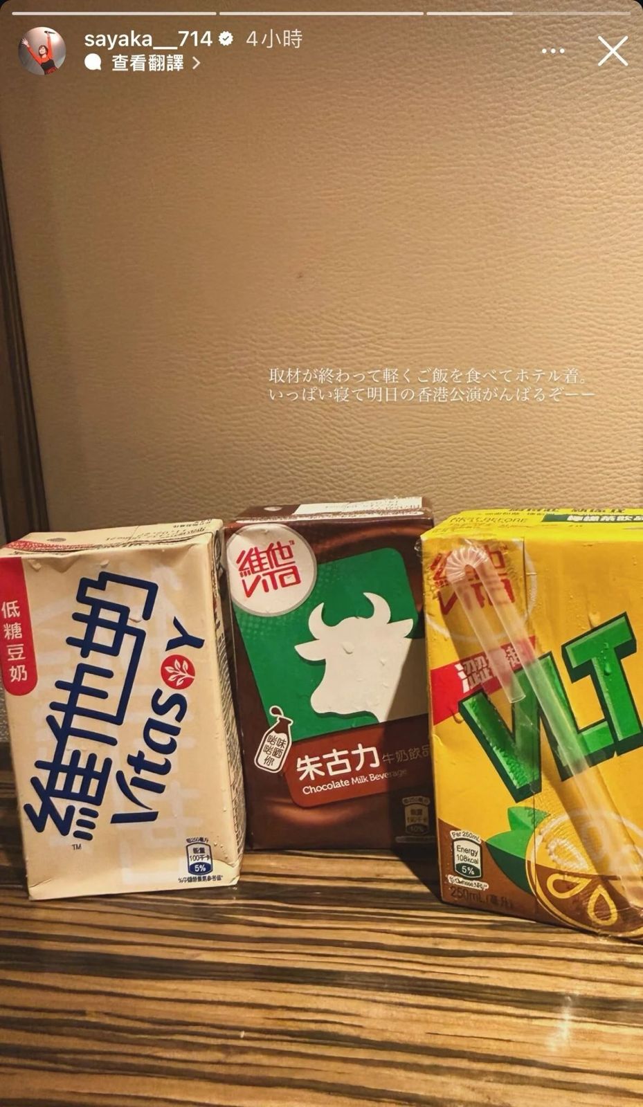 山本彩來港期間，嘗試了不少香港地道飲品。