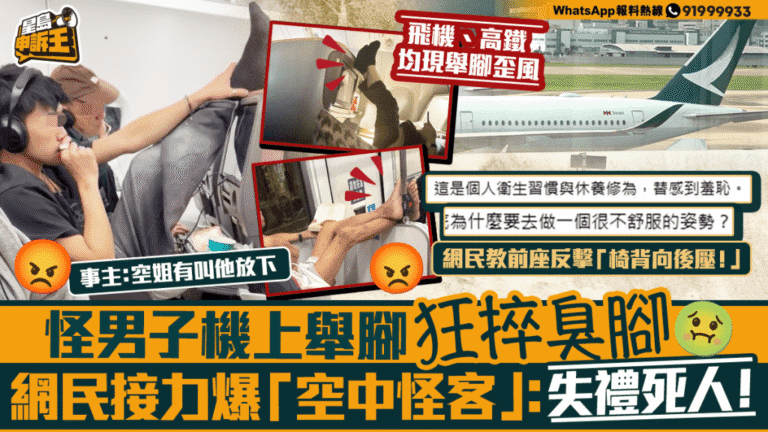 乘客機上高抬腳部引關注 網民熱議公共空間禮儀