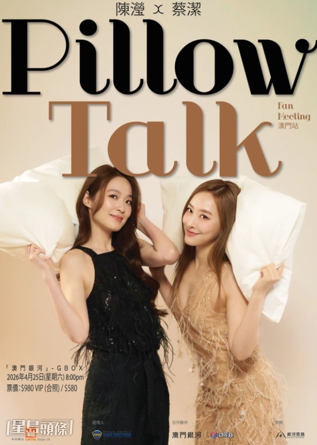 兩人將於4月25日在澳門舉行限定現場演出《Pillow Talk》。