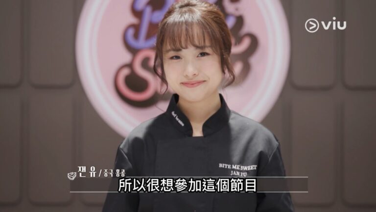 香港甜點師余巧琳登上韓國綜藝《Bite Me Sweet》 與亞洲高手較量甜品工藝