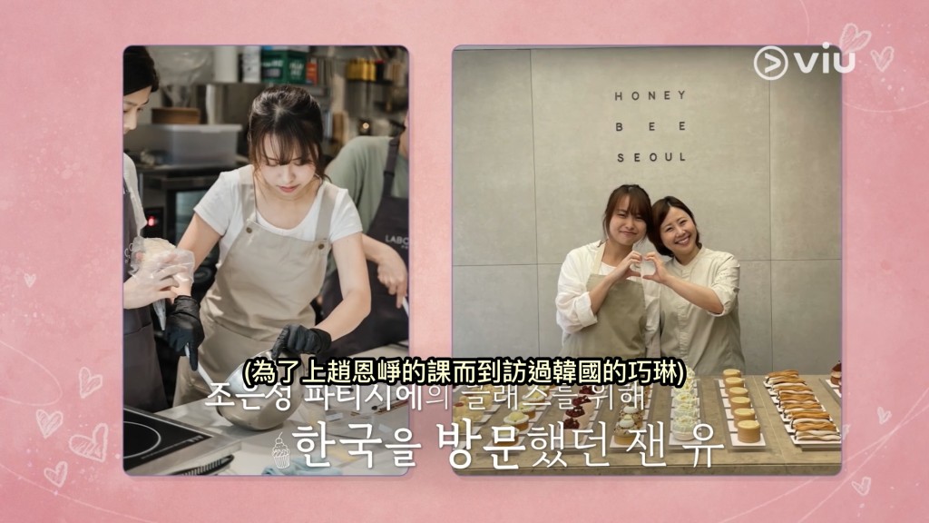 余巧琳曾為精進手藝，特地前往韓國拜師學習。