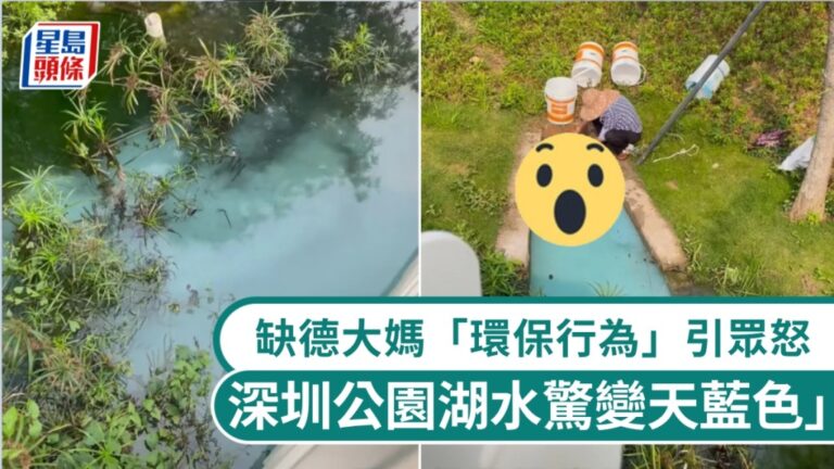 深圳公園湖水變藍 居民清洗環保漆桶引發關注