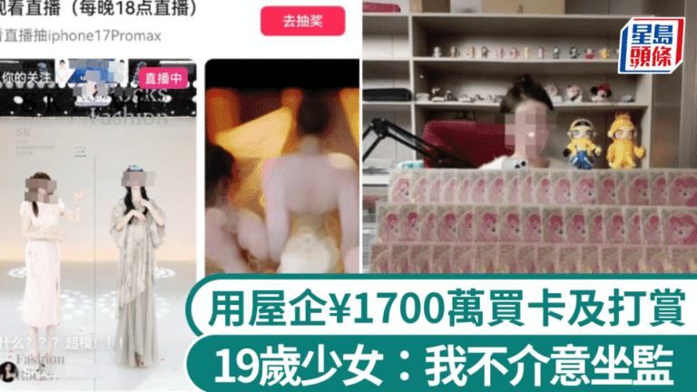 19歲少女挪用家庭1700萬打賞主播及購買卡片，沉迷網絡世界引關注