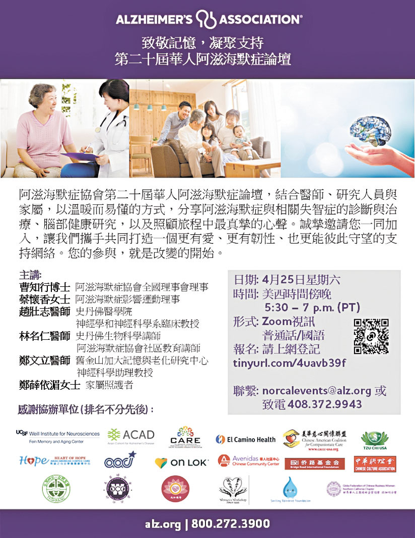 第二十屆華人阿滋海默症論壇將於4月25日舉行，圖為活動海報。
