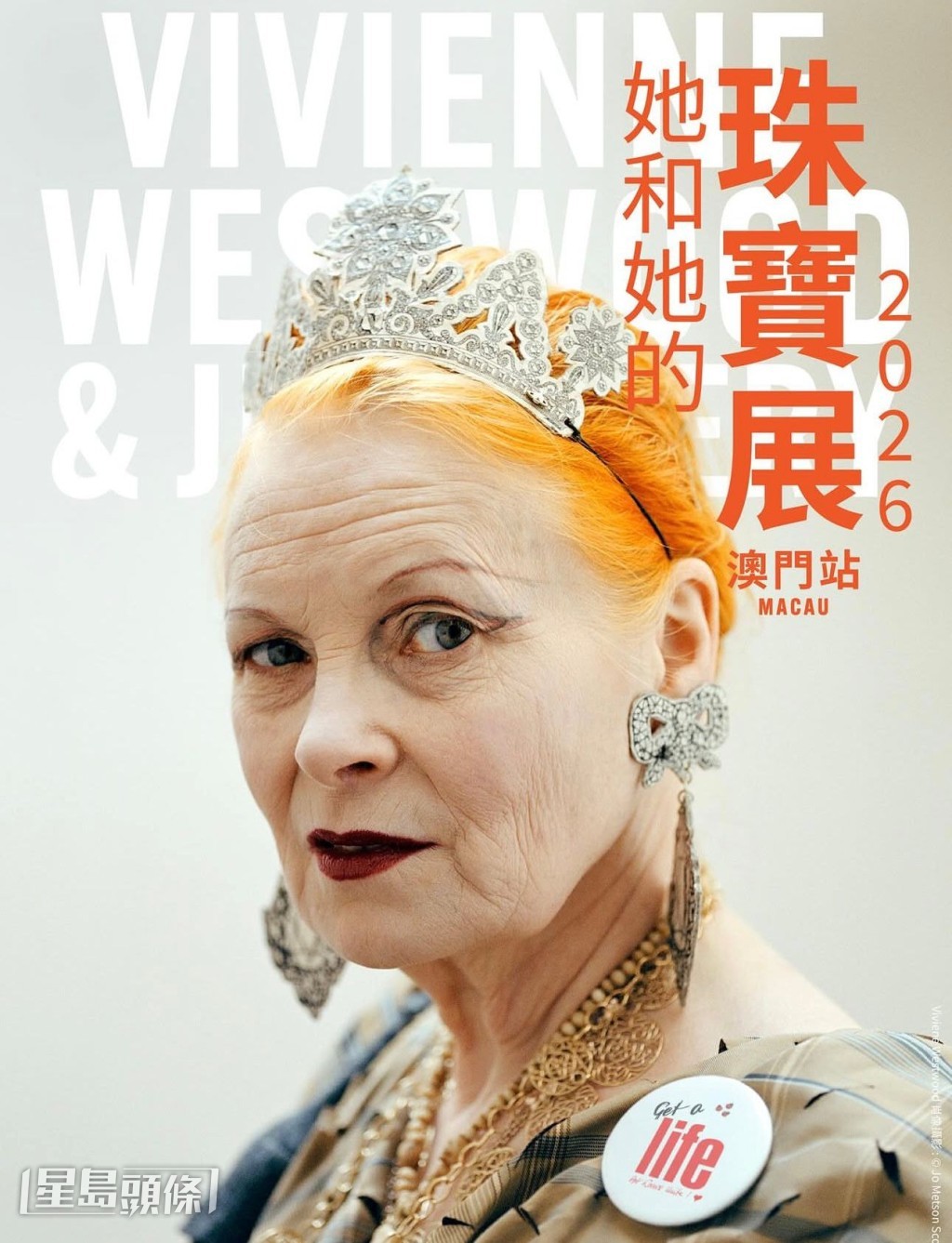 英國殿堂級品牌Vivienne Westwood的珠寶展即將登陸澳門。