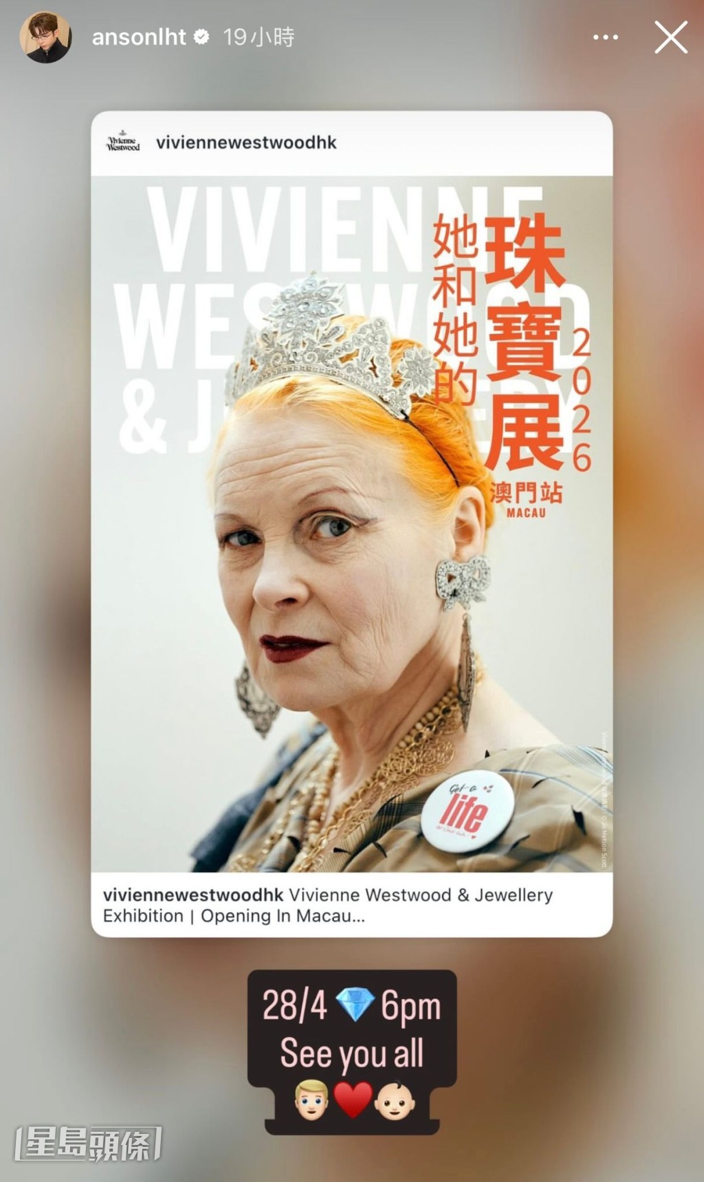 Anson Lo於昨晚透過IG限時動態轉發了活動消息。