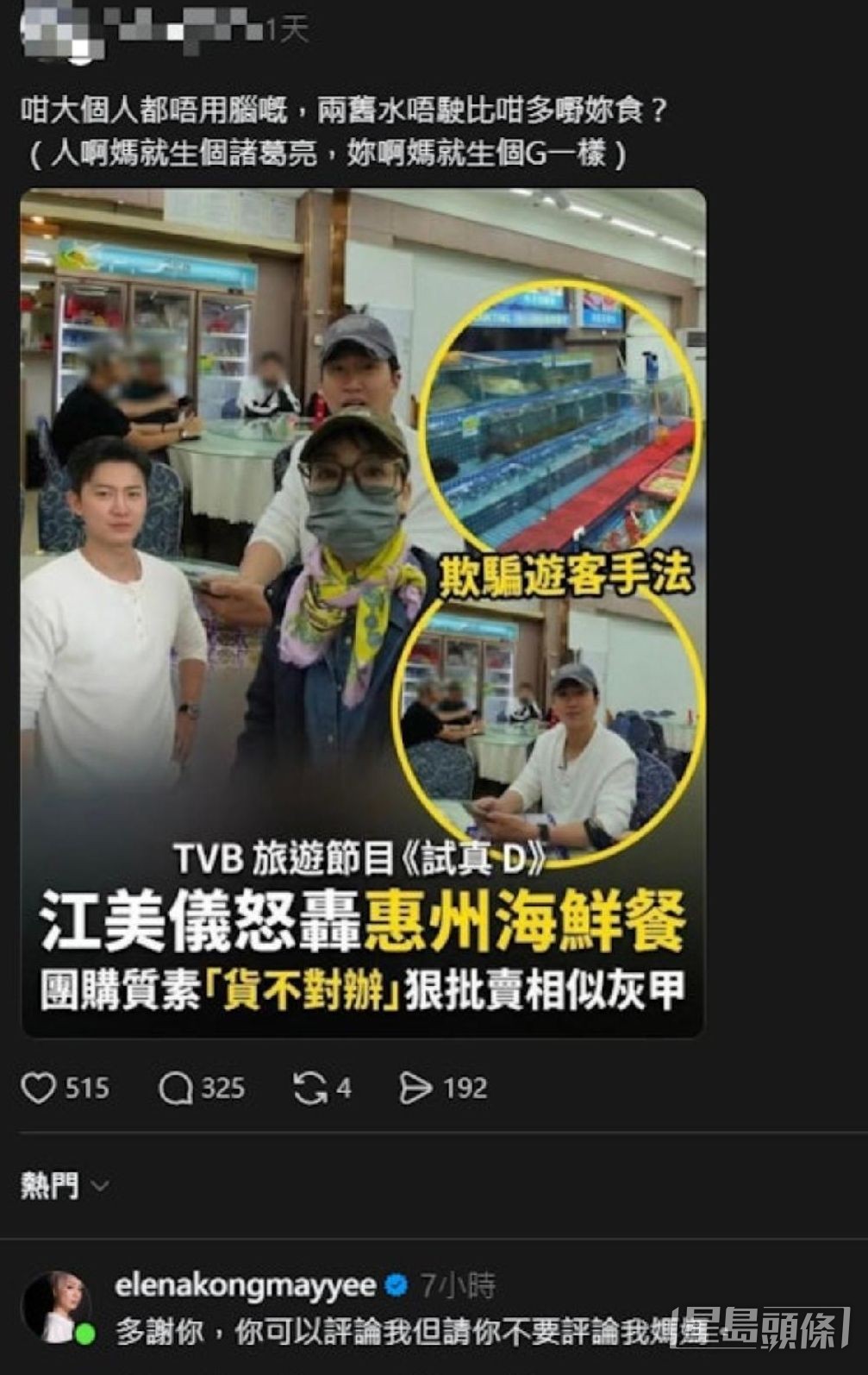 江美儀對於網民的抨擊挺身作出回應。