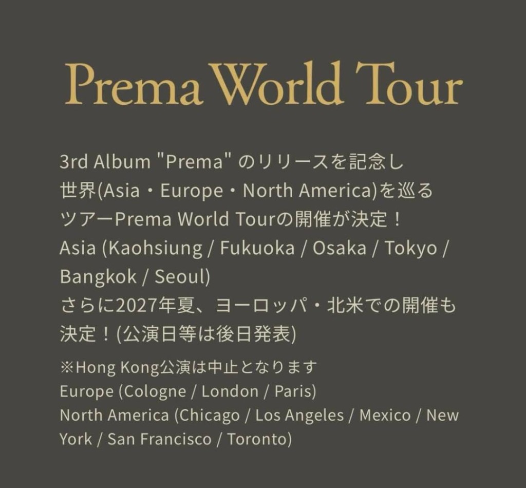 藤井風官方網站發布的消息，證實了香港站演出中止。