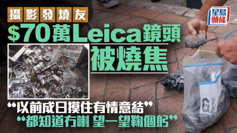 宏福苑火災後住戶執拾 攝影愛好者鏡頭盡毀損失約70萬元
