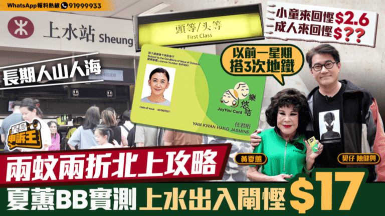 北上消費慳錢攻略實測：上水出閘分段收費 長者樂悠卡可享更大優惠