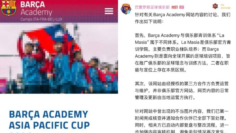 巴塞青訓推廣網站現爭議旗幟 球會迅速下架並重申支持一中原則