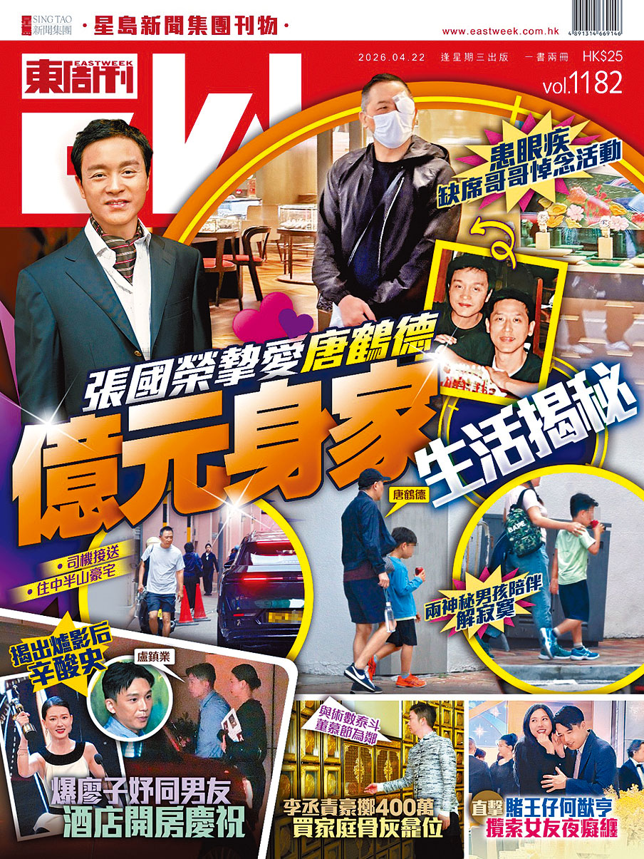 今期《東周刊》揭唐鶴德與「新歡」史先生和兩名小男孩歡聚。