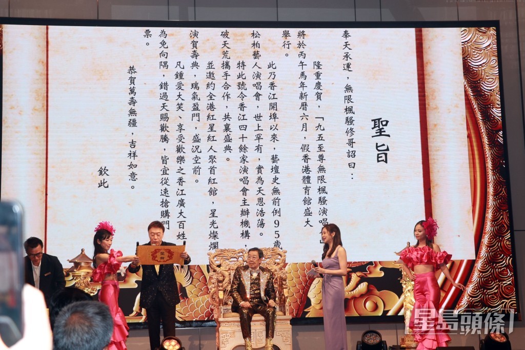 司儀陳欣健以宣讀聖旨形式公布演唱會詳情。