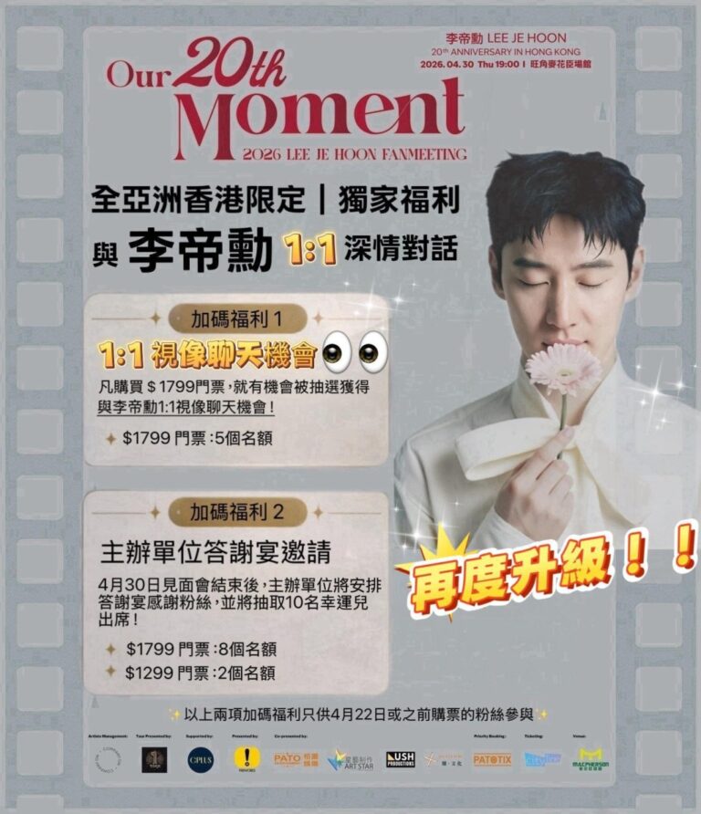 李帝勳香港見面會加碼！亞洲獨家福利登場 Edan將現身捧場