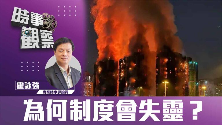 粵語為什麼制度會失靈？