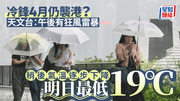 冷鋒今午橫過香港 天文台預告氣溫逐步下降有狂風雷暴