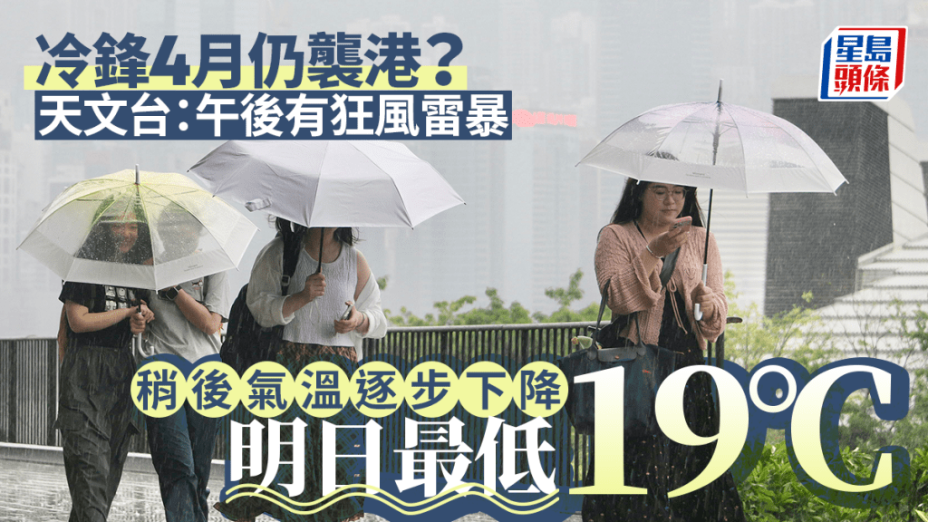 冷鋒今午橫過香港 天文台預告氣溫逐步下降有狂風雷暴