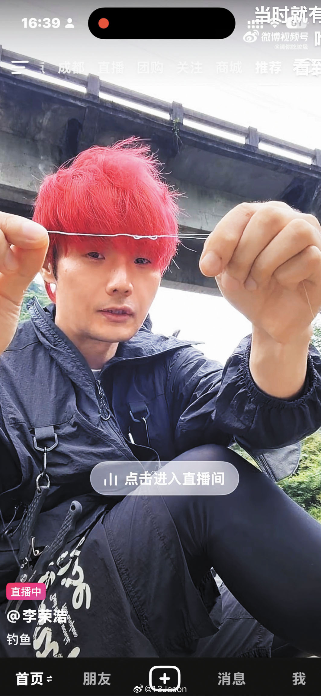 李榮浩直播釣魚過程。視頻截圖