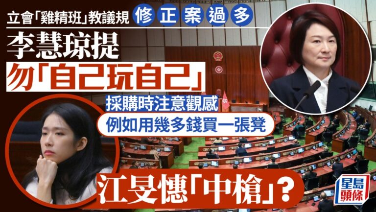 李慧琼主持議規學習班 提醒議員注意開支觀感與議事效率