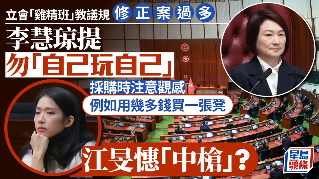李慧琼主持議規學習班 提醒議員注意開支觀感與議事效率