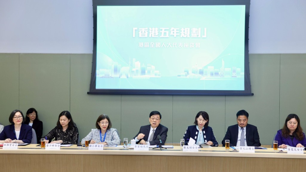 香港首份五年規劃啟動 李家超聽取港區人大政協意見