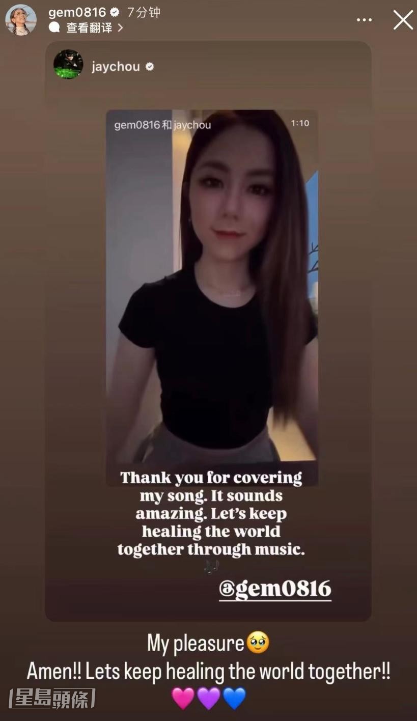 G.E.M.對於獲得偶像周杰倫的親自認證，感到非常驚喜與激動。