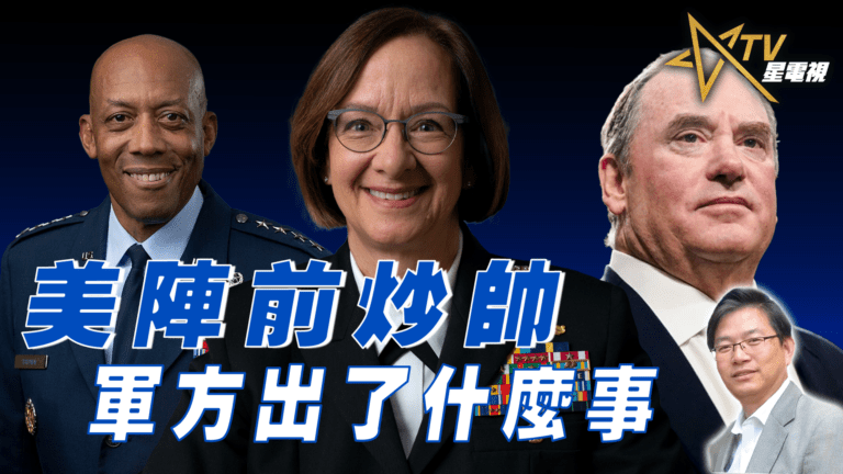 美陣前炒帥 軍方出了什麼事