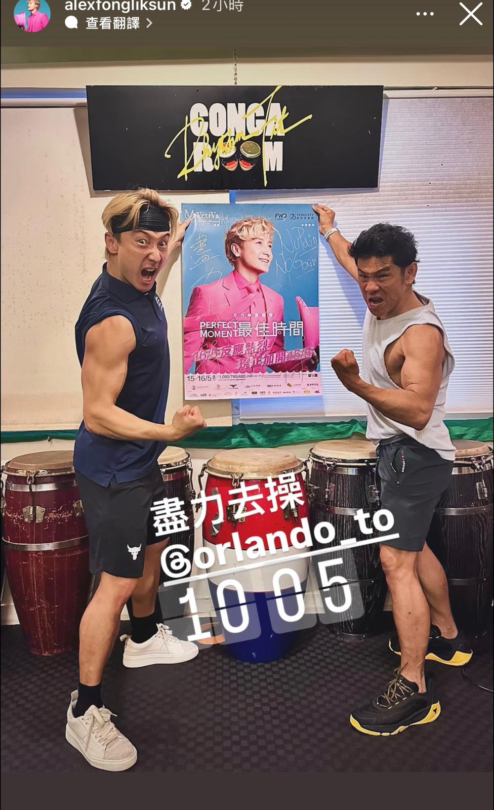 為了5月15日舉行的首個紅館演唱會，方力申正積極進行特訓。