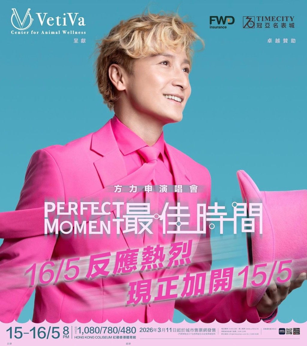 方力申將於5月15日踏上紅館舞台，舉行《方力申最佳時間演唱會2026》。